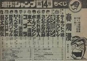 少年ジャンプ　1979年(昭和54年)発行　キン肉マン 少年ジャンプ 1979年(昭和54年)発行 キン肉マン Amazon.co.jp